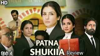 Patna Shuklla Movie Review । Raveena Tandon । patna suklla hindi movie review