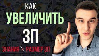 Страшная правда про ЗП. Как выгодно ПРОДАТЬ себя. Зарплата программистов . Как увеличить зарплату.