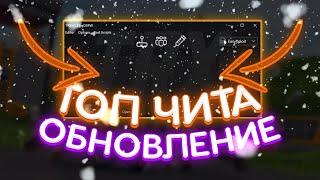 Лучшие ЧИТЫ на Роблокс в 2021 | Обновление ТОП ЧИТА на Roblox