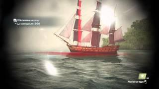 Assassins Creed IV Black Flag Прохождение на 100%. Морские контракты. Шёлковые волны.