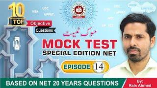 UGC NET 2021 / NTA NET 2021 / Top Ten 14/ Mock Test 121 / Rais Ahmad Urdu Classes / Solved Papers