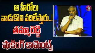 Tammareddy Bharadwaj Shocking Comments on Tollywood Heros | Eha Entertainment