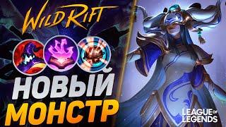 НОВАЯ ЛИССАНДРА ДЕРЖИТ В СТРАХЕ ВСЮ КАРТУ - ИМБОВЫЙ МИДЕР | League of Legends Wild Rift