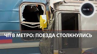 Поезда метро столкнулись на станции «Печатники» в Москве | Дептранс назвал причину аварии