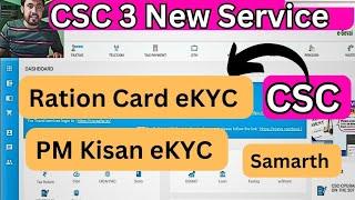 CSC New update 2024-25/eKYC/ Ration card Ekyc/ PM Kisan eKYC/ Samarth Portal Available on CSC portal