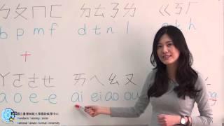 1 Chinese Phonetic Systems part A