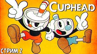 АДСКО БОМБИТ ►Cuphead ►ПОЛНОЕ ПРОХОЖДЕНИЕ ►НА ПК СТРИМ #2