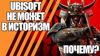 Кретинизм или халтура? Ubisoft снова не смогла в историзм