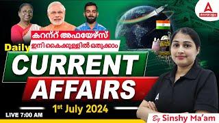 Current Affairs Today Malayalam | 1 July Current Affairs 2024 | Kerala Current Affairs 2024