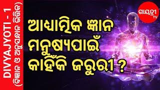 Why spiritual health knowledge is essential /odia spiritual/LIFEre Adhyatmika Gyana kahinki jaruri