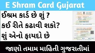 ઈ શ્રમ કાર્ડ શું છે ? ઈ શ્રમ કાર્ડ ના ફાયદા ?E Shram Card Gujarati | E Shram Card Na Fayda