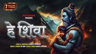 HEY SHIVA Official Video. Sandeep Upadhyay, RP Sony, Shreya Rathore. New Shiv Bhajan. Bholenath Song