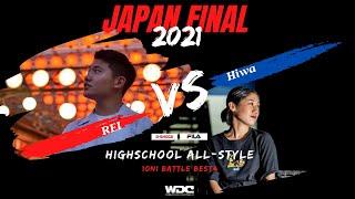 REI VS Hiwa　WDC 2021 JAPAN FINAL BEST4 HIGH SCHOOL ALL-STYLE