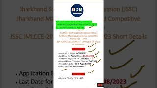 JMLCCE Form Fill Up 2023 | JSSC Matric Level Vacancy 2023 | Jssc Form Fill Up 2023