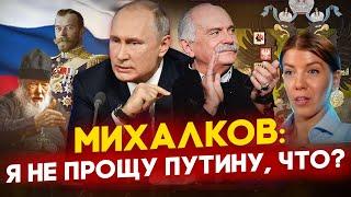 МИХАЛКОВ: Я, НЕ ПРОЩУ ПУТИНУ! ЧТО ? БЕСОГОН / О. СЕРАФИМ КРЕЧЕТОВ / ОКСАНА КРАВЦОВА @oksanakravtsova