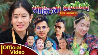 Soltini Naniko || New Nepali Song || Rupi Sinjali Magar, Bel Rana Magar,Tilu | Gumi Gharti Magar