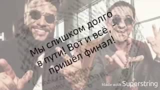 Тимати feat. Григорий Лепс - Дай мне уйти (Lyrics)