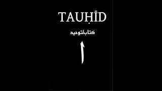 Таухьид - Напоминание от Билала