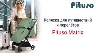 Много коляски за мало денег Pituso Matrix