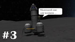 Посадка на луну. Часть #3. Kerbal Space Program на максимальном уровне сложности.