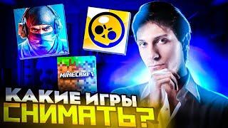 КАКИЕ ИГРЫ СНИМАТЬ НА ТЕЛЕФОНЕ В 2022 ГОДУ!!!