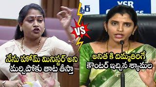 హోమ్ మినిస్టర్ అనిత vs శ్యామలా Anchor Shyamala STRONG Counter To Home Minister Anitha