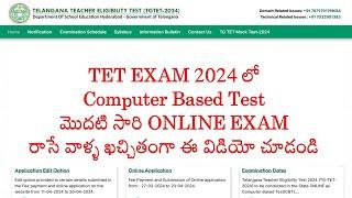 tgtet 2024 exam online ఎలా రాయాలి