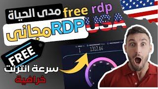 Referral loophole using free RDP for life with high internet speed