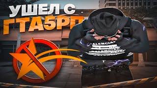 Я УХОЖУ С ГТА 5 РП... | МОЙ НОВЫЙ СЕРВЕР В GTA 5 RP