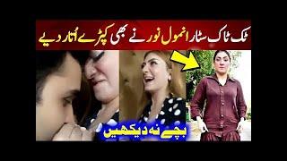 Pakistani MMs leaked|Anmol Noor viral video|leatest viral TikTok star video||