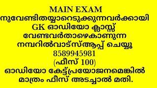 Kerala psc gk  class ||psc arivu class