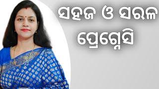 ସହଜ ଓ ସରଳ ପ୍ରେଗ୍ନେସି || Easy pregnancy. #infertility #pregnant #miscarriage #babyplanning