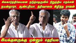 Thalapathy Vijay Beast இயக்குனரை கிழித்த Producer K Rajan Speech latest | Sk Doctor movie Nelson