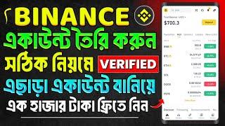 বাইনান্স একাউন্ট কিভাবে খুলবো? binance কিভাবে খুলবো 2024 | binance account create