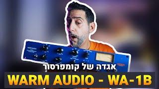 אגדה של קומפרסור Warm Audio - WA-1b