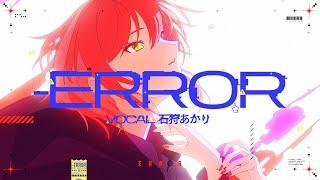 -ERROR cover by 石狩あかり【歌ってみた】