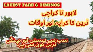 Latest Ticket Price and Timings | Lahore to Karachi | Cheapest & Expensive Train | Pakistan Railways