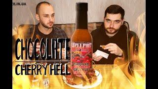 Пробуем острые соусы: Hellfire Chocolate Cherry Hell,  самый необычный соус 2020 года от Hellfire