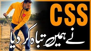 How CSS Ruined Pakistan (BUSINESS IDEA)