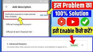 Verification required to make external links clickable | How To Enable Youtube Advanced Features