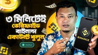 Binance একাউন্ট কিভাবে খুলবো 2024 | Binance Account Create সহজ নিয়ম