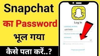 Snapchat Ka Password Bhul Gaye To kya Kare || How To Change Snapchat Password In Hindi