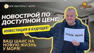 ВОТ ЭТО ЦЕНА! НОВОСТРОЙКА НА ЛЮБОЙ ВКУС! ЛОКАЦИЯ – ОГОНЬ! #мерсин #мерсиннедвижимость#турция