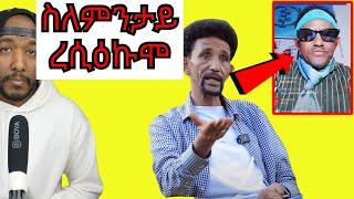 Abraham antico ብዛዕባ ጆን ብላክ ዝይትዛረብሉ ዝብሎ | Yikealo Tv