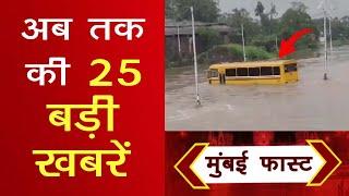 Mumbai Today News: मुंबई की बड़ी ख़बरें | Top 20 News | Big News