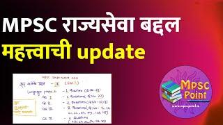 MPSC important update rajyaseva mains final answer key 2021 download