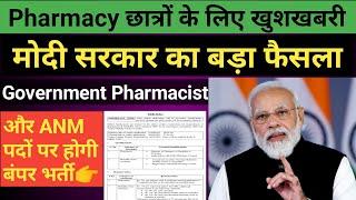 Government Pharmacist Vacancy 2022 Full detail || Government ANM Vacancy 2022 #sudheer_pharmacy