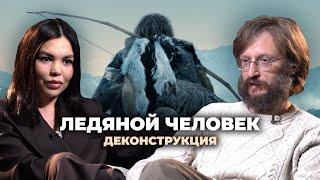 Деконструкция. Станислав Дробышевский о фильме «Ледяной человек» (2017)