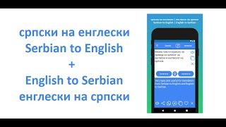 Demo: English to Serbian Translator App and Serbian to English Translator App