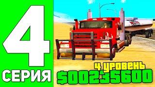 ПУТЬ БОМЖА в GTA SAMP #4 - ИЗИ БАБКИ ЗА 5 МИНУТ ADVANCE RP!